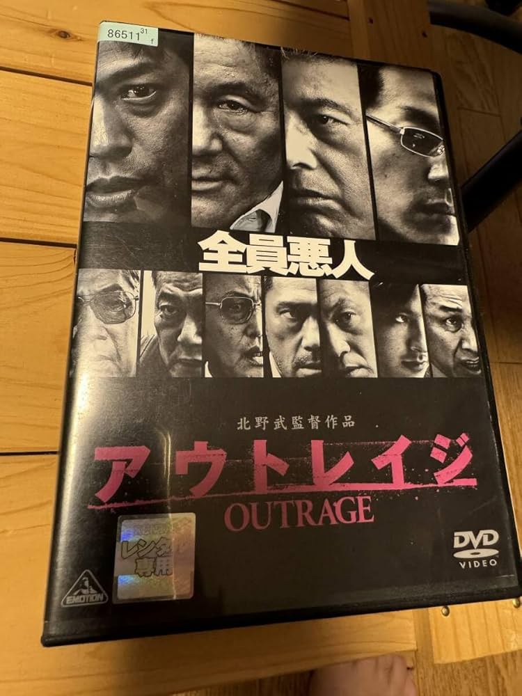 Amazon.co.jp: 「アウトレイジ」・「アウトレイジ ビヨンド
